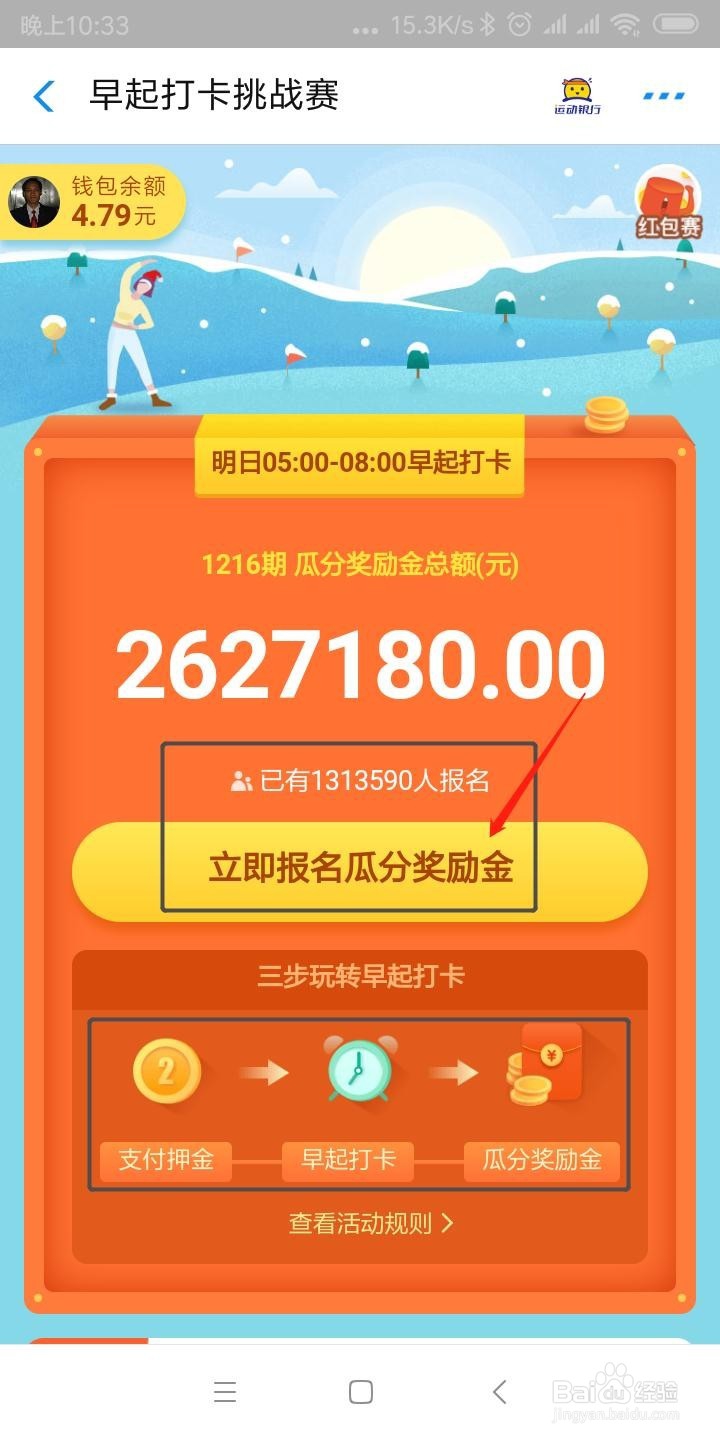 如何参加支付宝早起打卡挑战赛