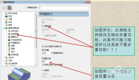 PowerMILL一步完成所有底平面接刀之方法