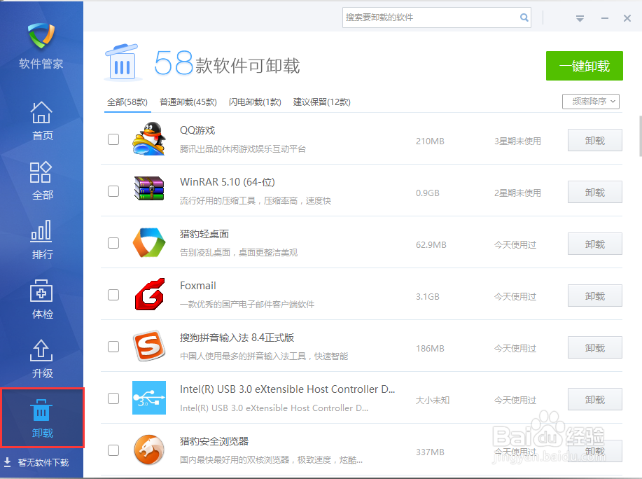 有些软件卸载不了怎么办？
