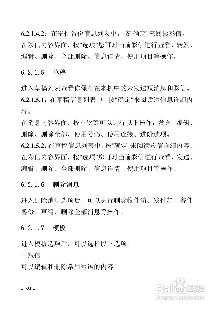 华唐VT-V9手机使用说明书:[4]