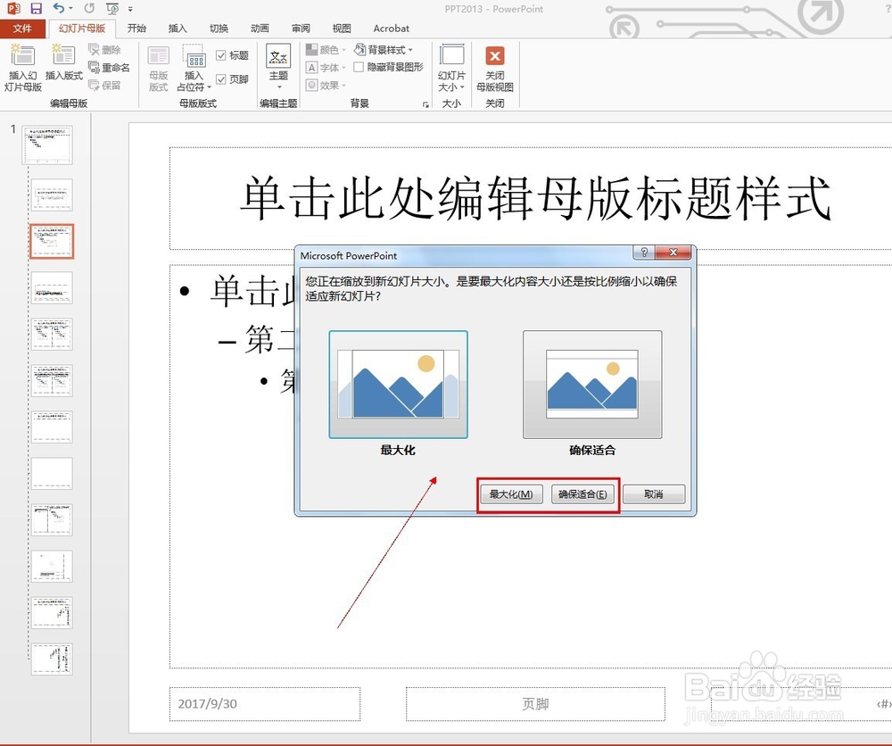 PPT中如何设置幻灯片的大小