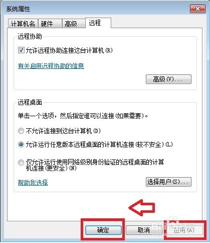 Windos2008如何开启远程协助