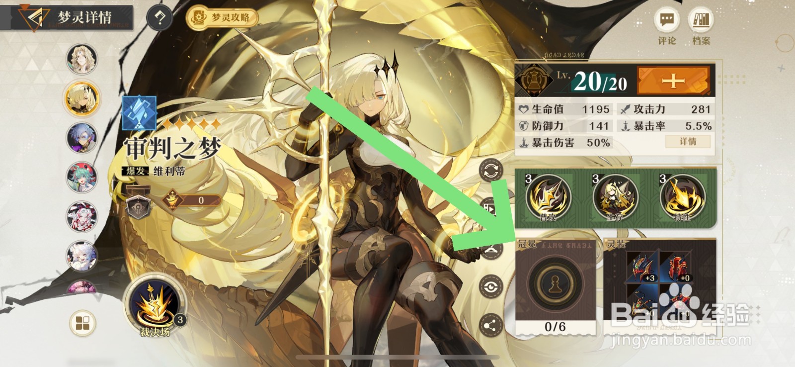 无尽梦回怎么激活冠冕