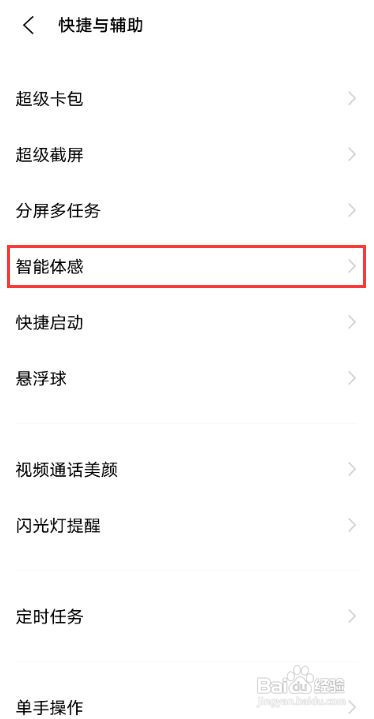 vivox70pro如何设置双击屏幕亮起