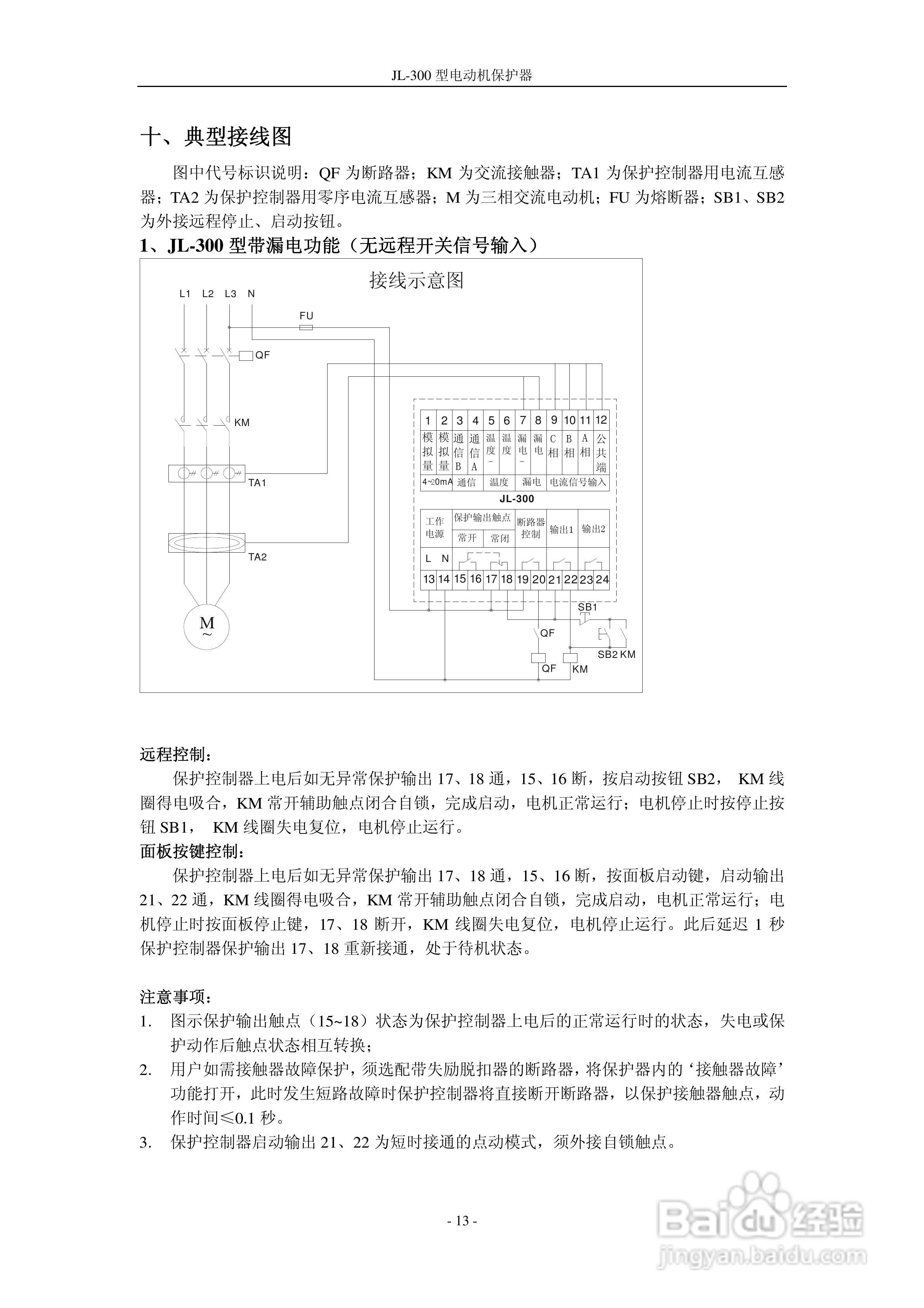 JL-300型电动机保护器说明书:[2]