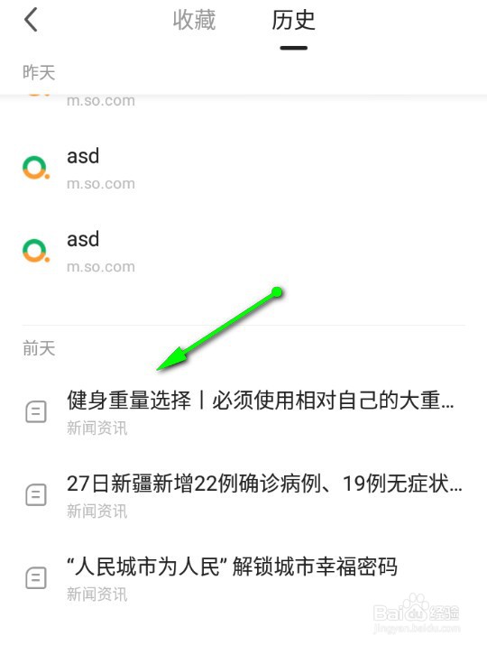 手机360浏览器如何查看之前看过的某网页或文章