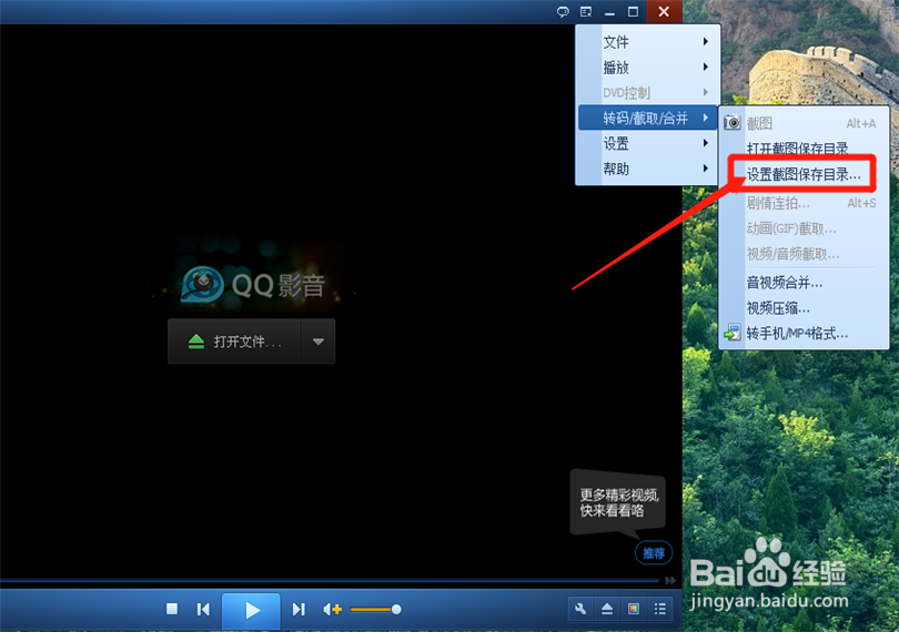 怎么修改QQ影音的截图保存位置