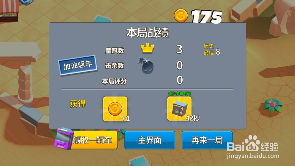 欢乐赛车大战如何获取金币