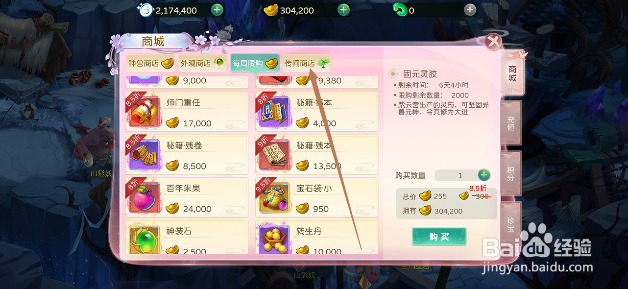 蜀境传说的传闻宝箱在哪里可以买到