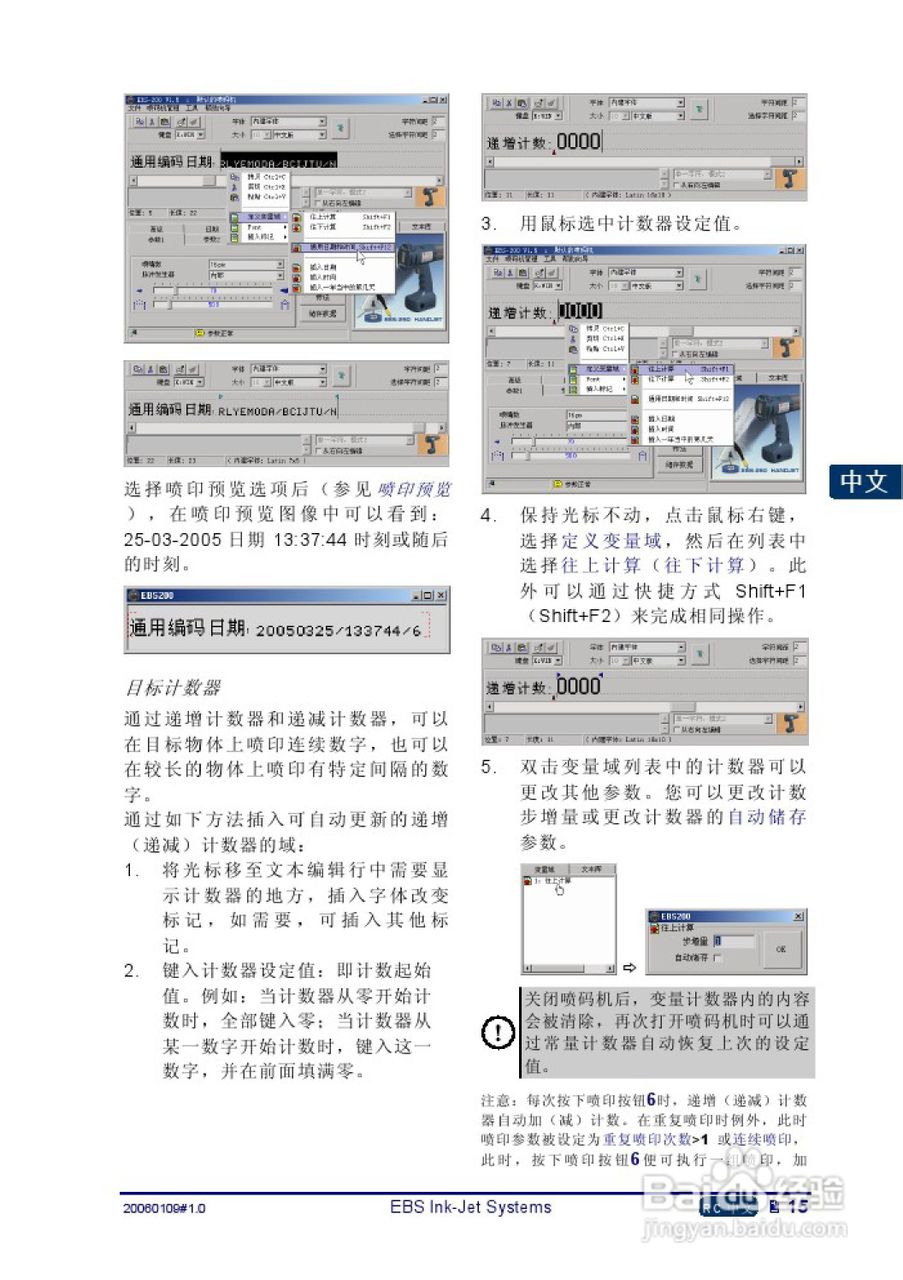 EBS250手持喷码机(德国原装进口)中文操作说明书:[2]
