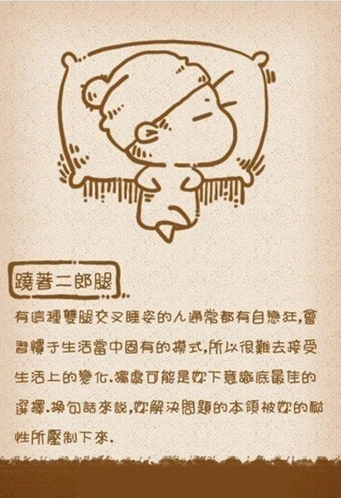 怎样通过睡姿了解一个人的性格