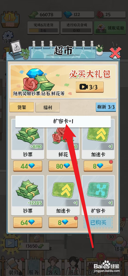 浴场之王中怎么获得扩容卡