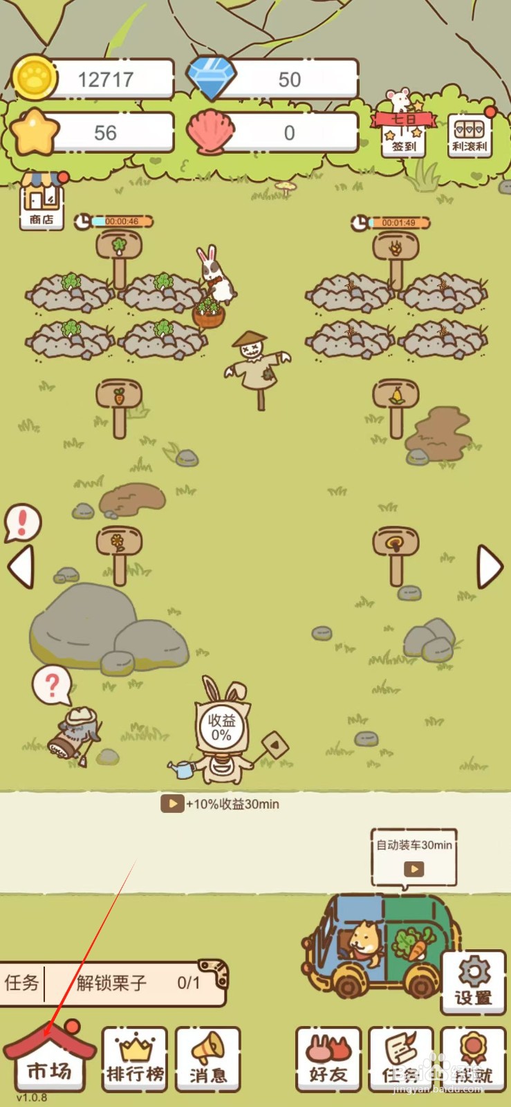 我要当村长如何购买栗子