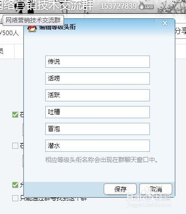 qq群等级头衔怎么开通 qq群等级头衔怎么修改