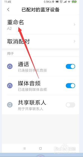 小米手机怎样和蓝牙音箱相连?