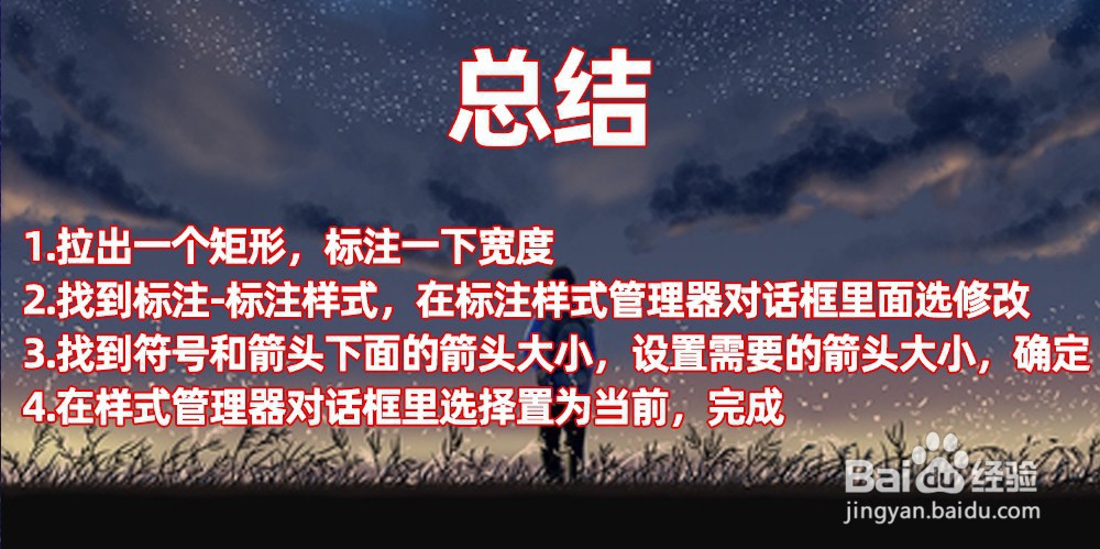 cad如何设置标注箭头大小