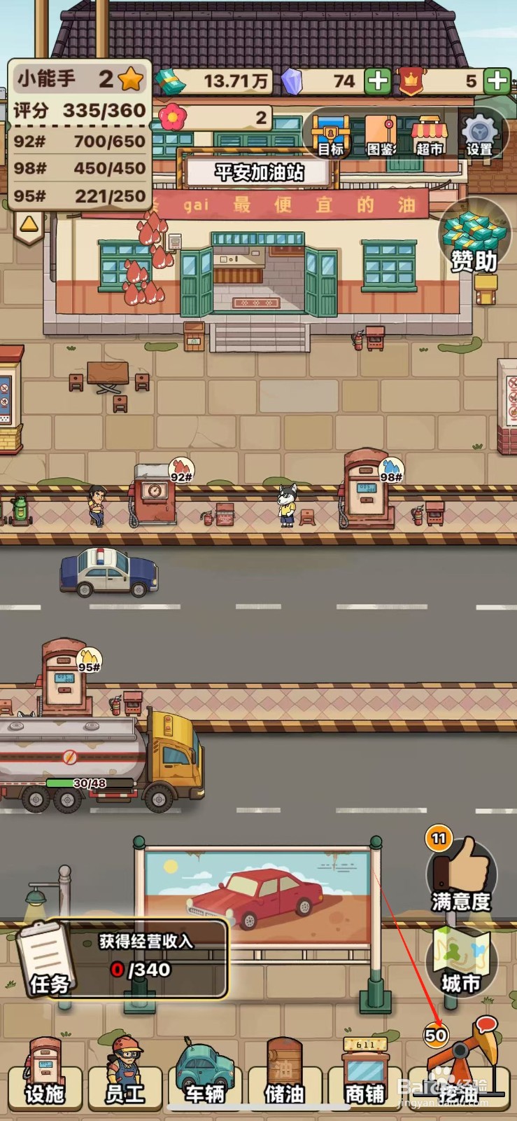 平安加油站如何与波海集团合作挖油