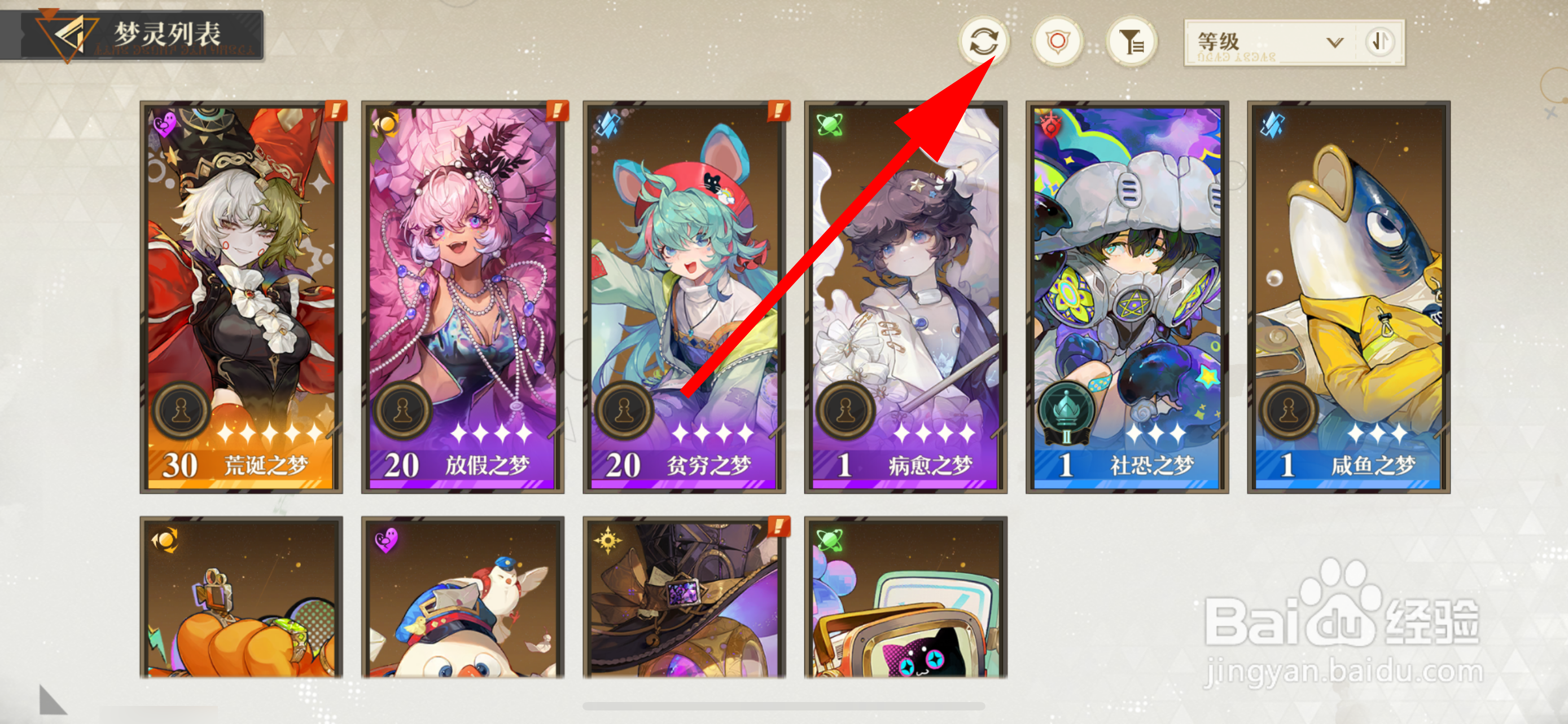 无尽梦回梦灵如何重置