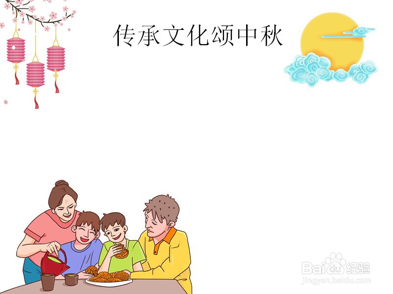 传承文化颂中秋手抄报