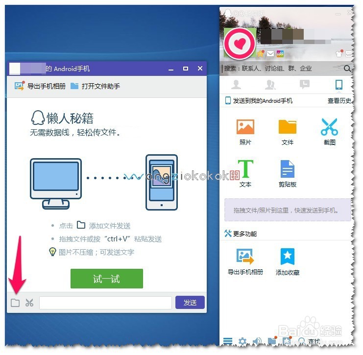 电脑文件如何用QQ传输文件到手机上？