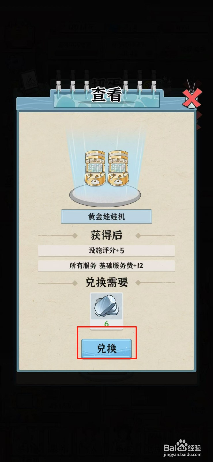 浴场之王怎么获得黄金娃娃机