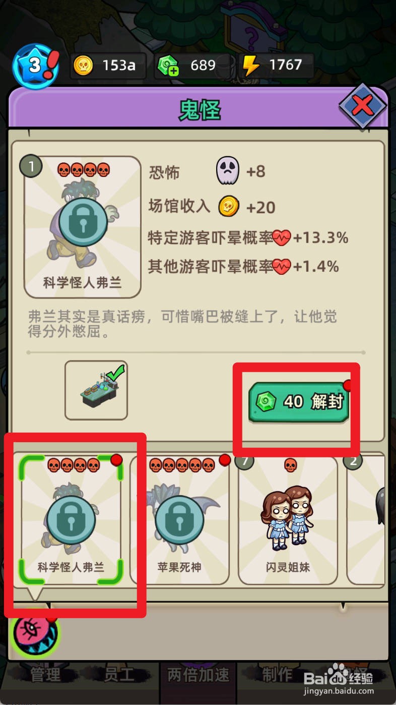 猛鬼打工日记如何解封鬼怪科学怪人弗兰