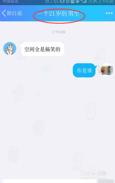 安卓坦白说怎么查是谁