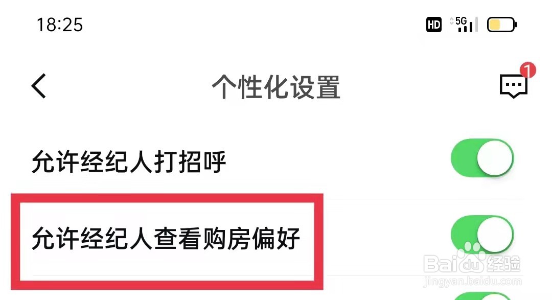 安居客App怎么不允许经纪人查看购房偏好