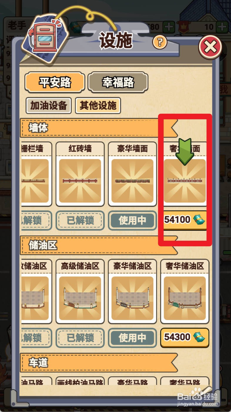 平安加油站如何给解锁奢华墙面