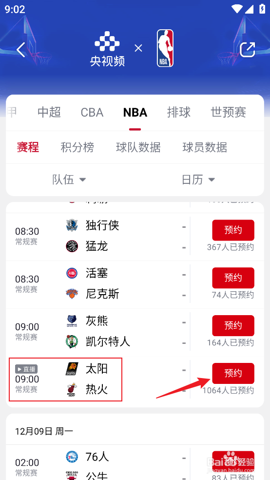 央视频如何观看NBA常规赛太阳VS热火直播