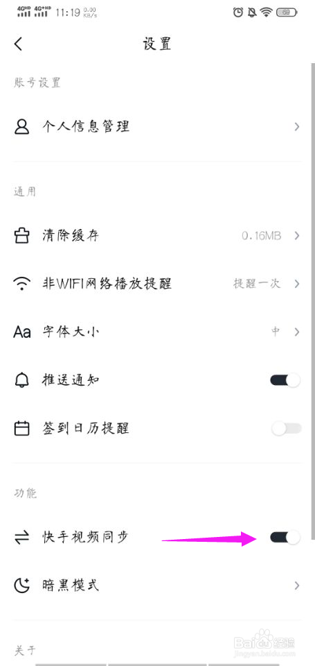 快看点如何关闭同步快手视频
