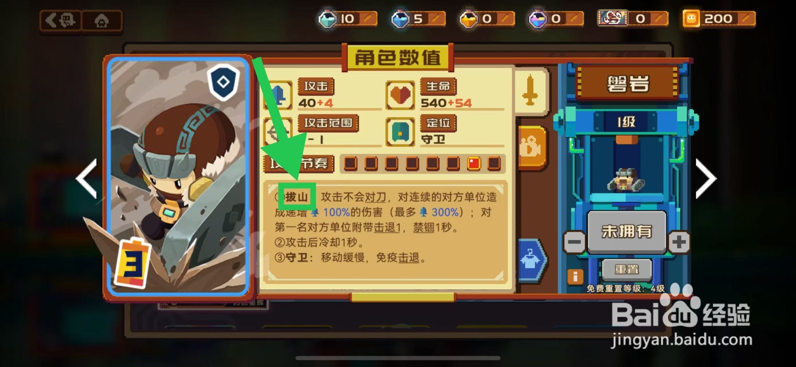 砰砰军团如何查看磐岩的拔山