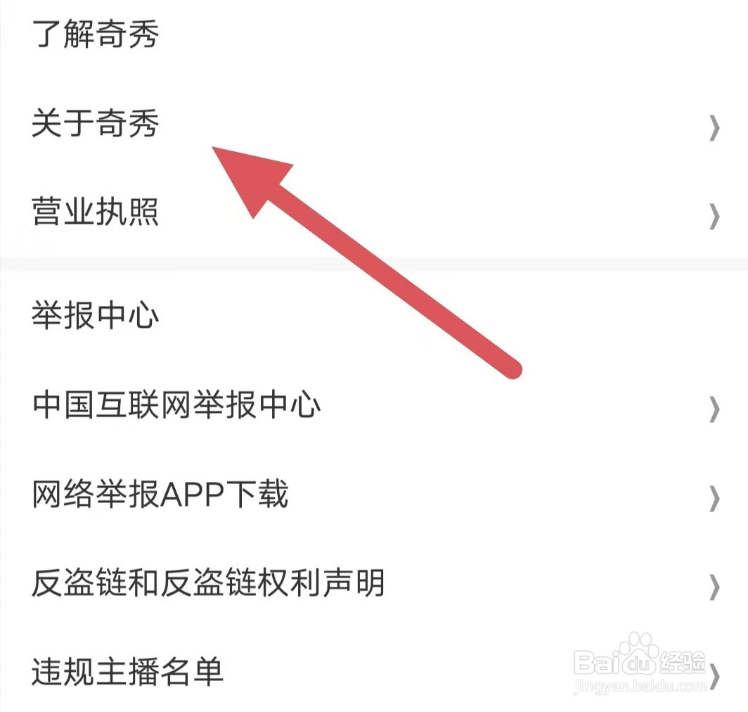 奇秀如何查看关于奇秀
