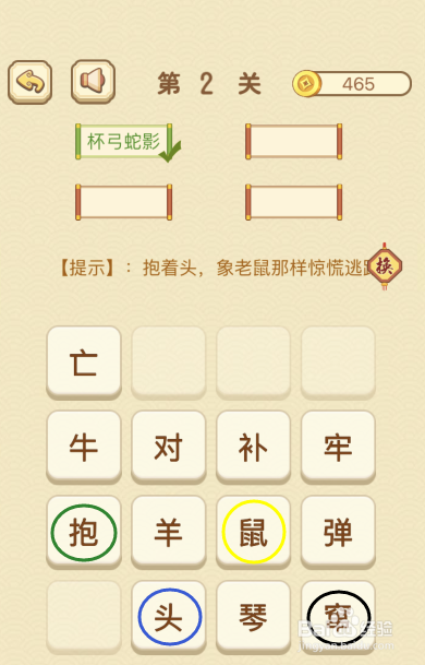 如何玩好文字迷图第2关