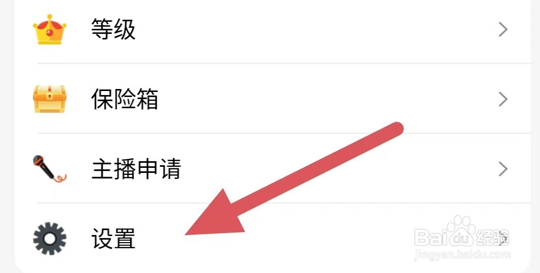 超模直播如何查看清理缓存