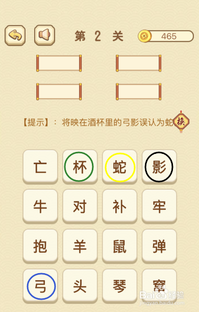 如何玩好文字迷图第2关