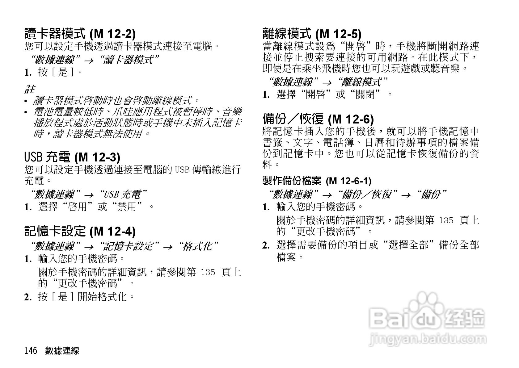 夏普WX-T82手机使用说明书:[15]