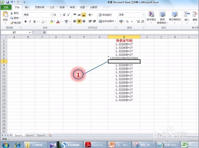 excel身份证乱码的处理方法