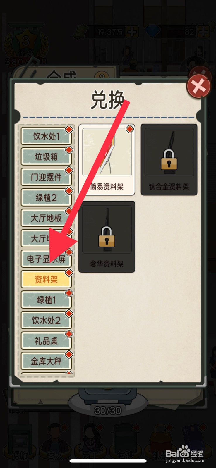 我的亿万富翁之路在哪兑换万年青