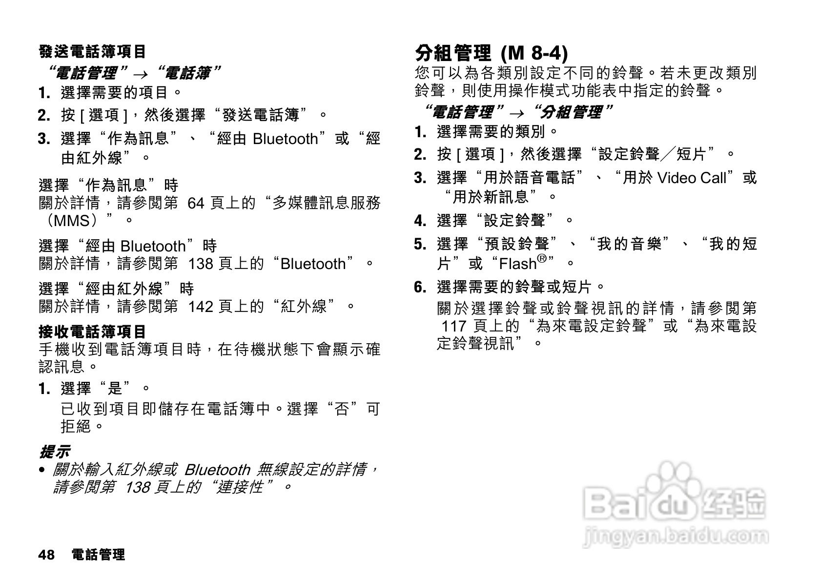 夏普SX862手机使用说明书:[5]