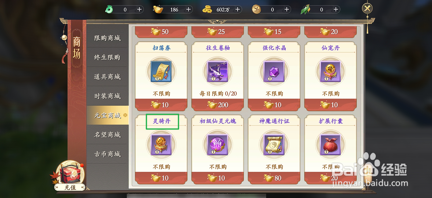 上古情歌在哪里可以买到灵骑丹