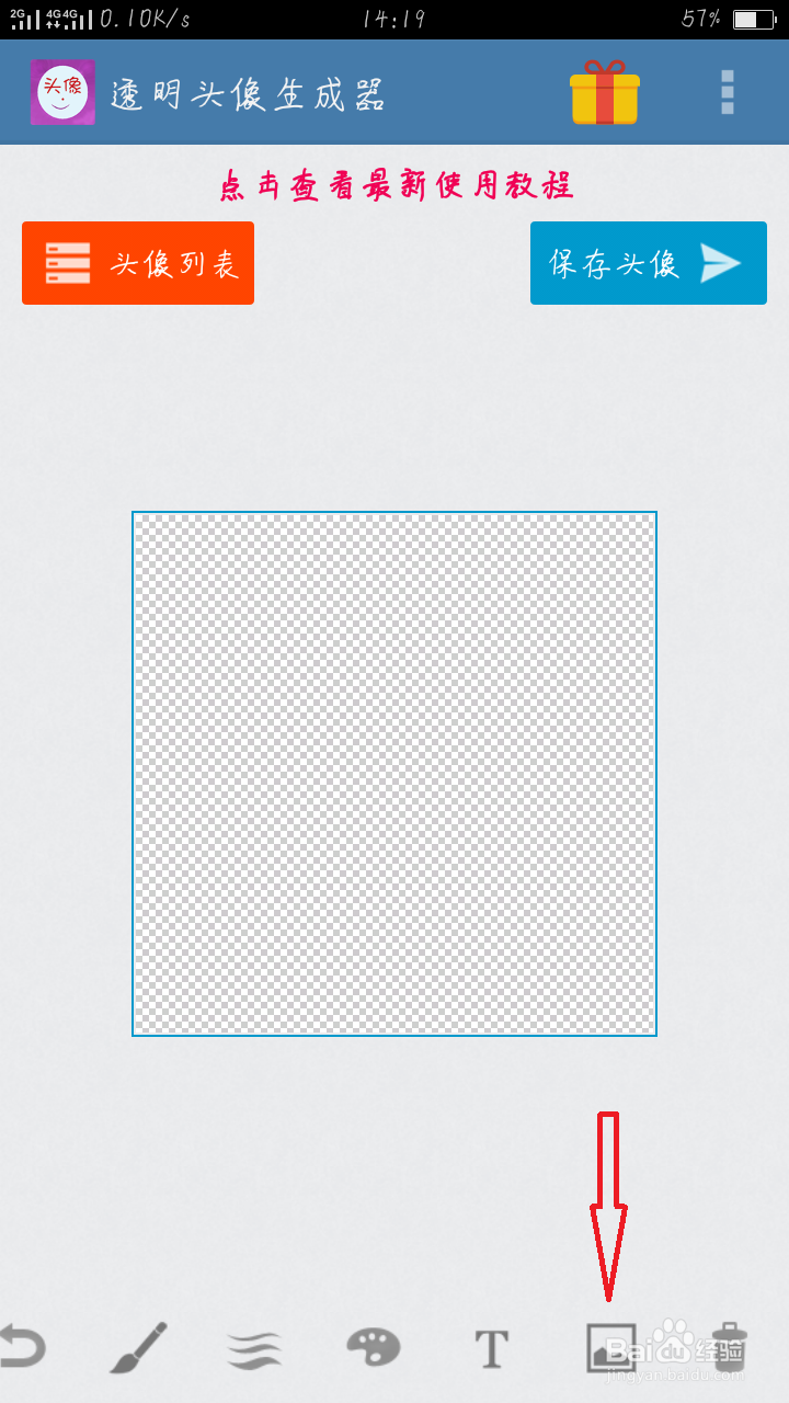 教你自己制作QQ透明头像