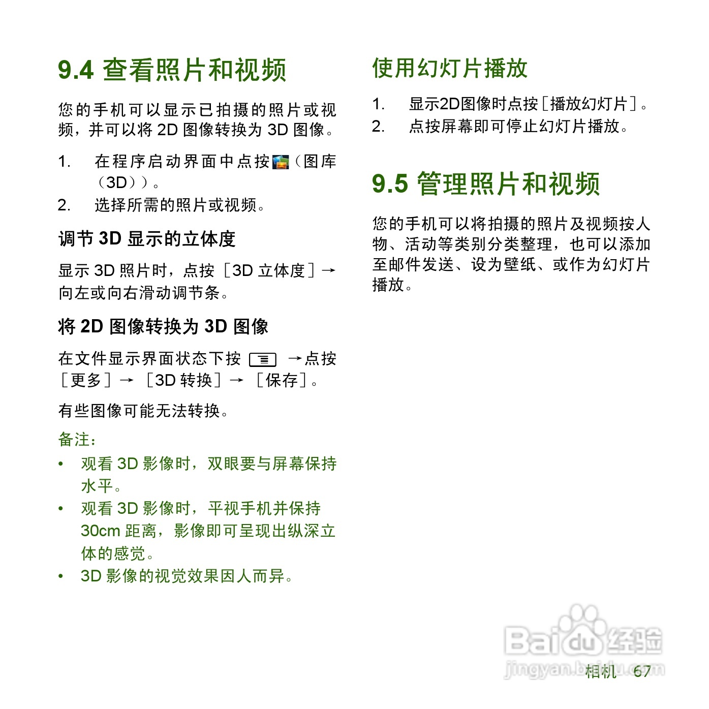 夏普SH8158U手机使用说明书:[7]