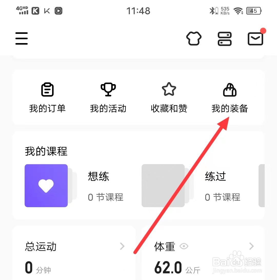 怎么在Keep软件上查看【我的装备】