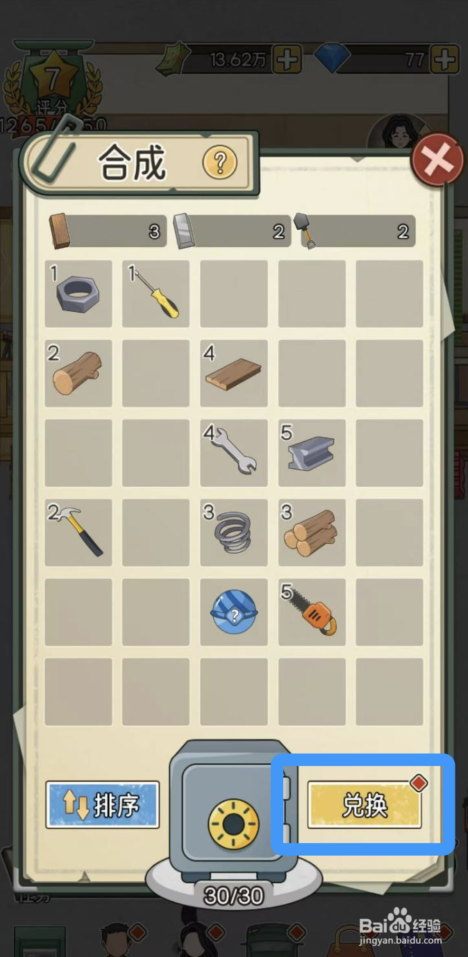 《我的亿万富翁之路》在哪里可以兑换大理石长桌