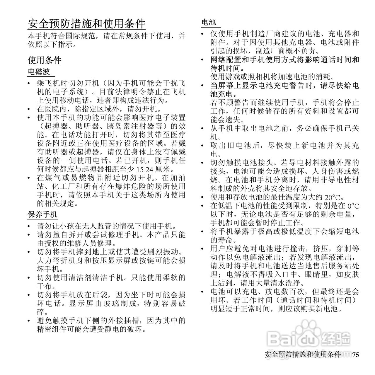 夏普SH6220C手机使用说明书:[8]