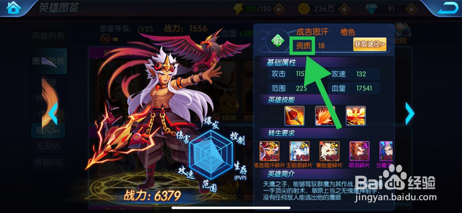 塔防镇魂师如何查看成吉思汗的资质