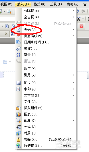 怎么给word文档添加页码？
