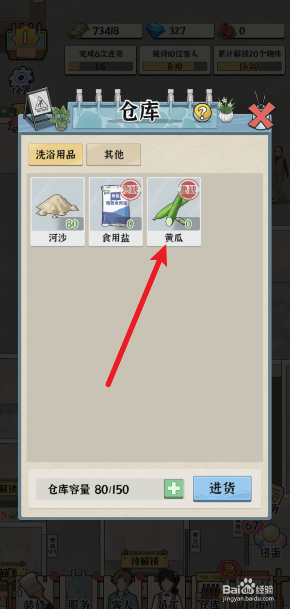 浴场之王怎样前往市场购买黄瓜