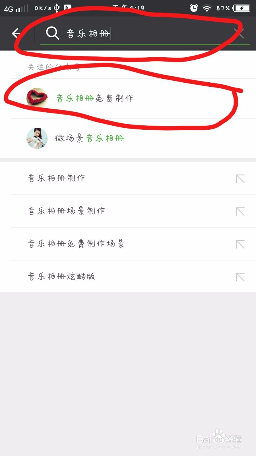 怎样利用微信制作音乐相册